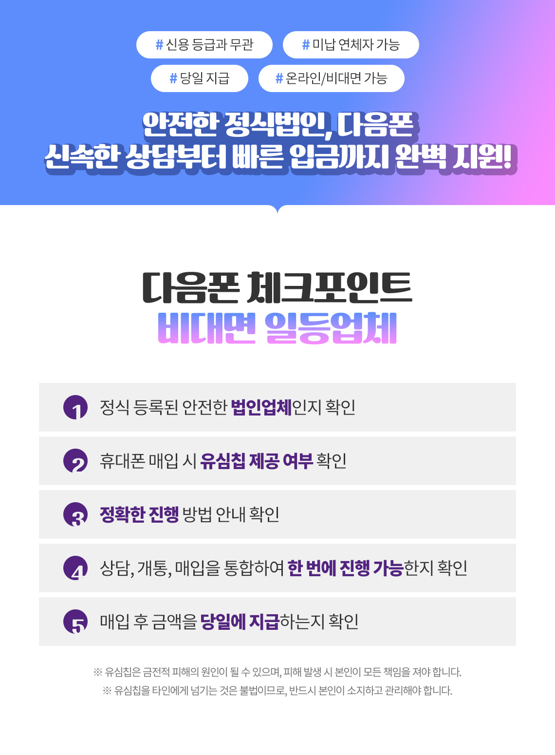 폰테크진행절차