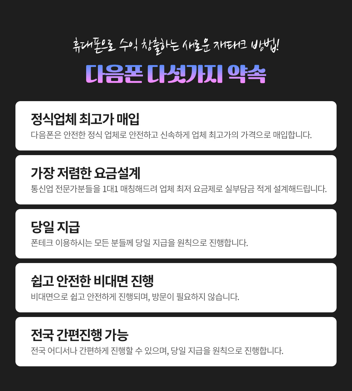 폰테크다음폰